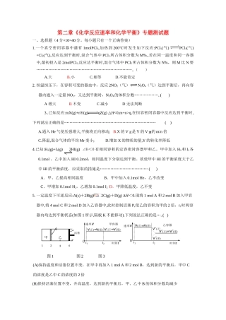 新高三化学必备《化学反应速率和化学平衡》专题测试题
