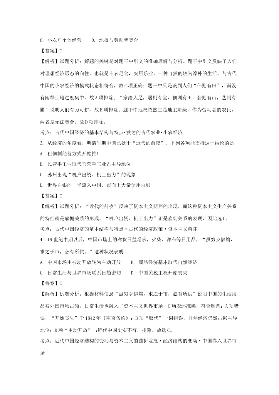河北省秦皇岛市卢龙县高一历史下学期期末考试试题（含解析）-人教版高一全册历史试题_第2页