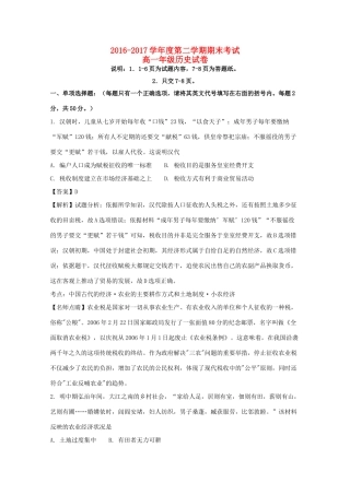 河北省秦皇岛市卢龙县高一历史下学期期末考试试题（含解析）-人教版高一全册历史试题
