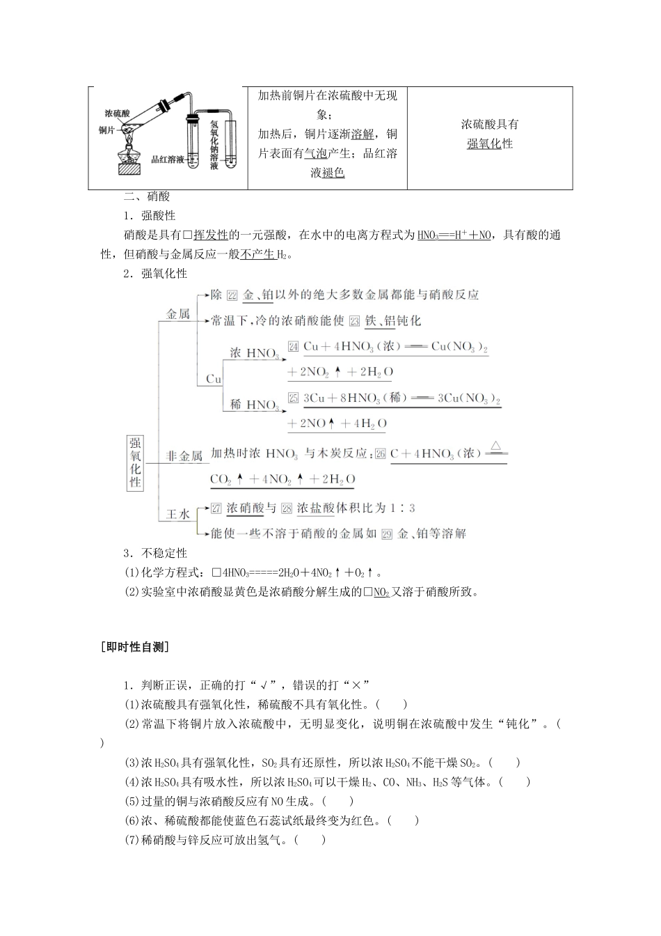 高中化学 4.4.2 第2课时 硫酸和硝酸的氧化性讲义练习 新人教版必修1-新人教版高一必修1化学试题_第2页