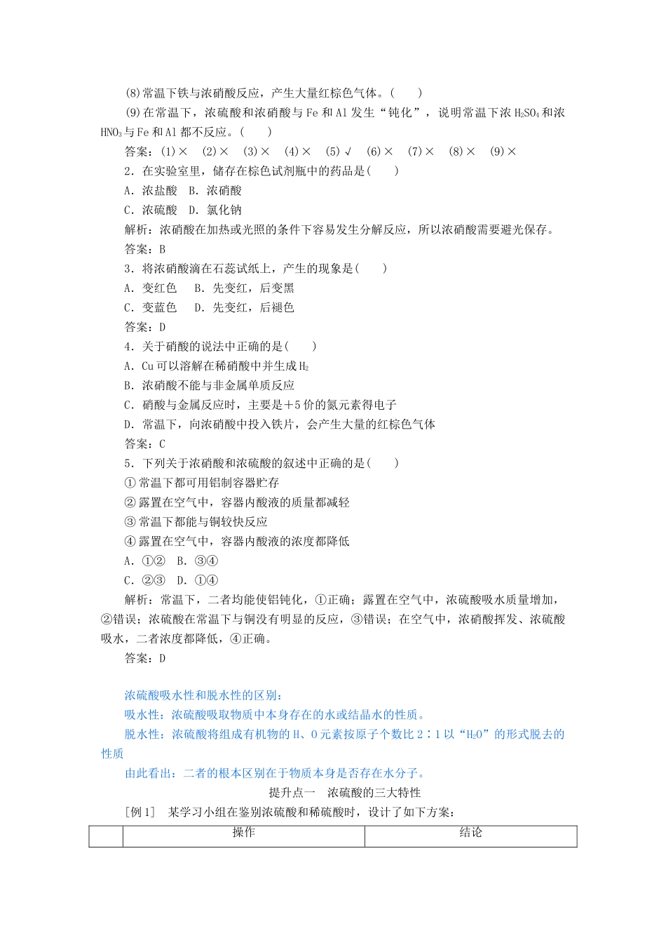 高中化学 4.4.2 第2课时 硫酸和硝酸的氧化性讲义练习 新人教版必修1-新人教版高一必修1化学试题_第3页