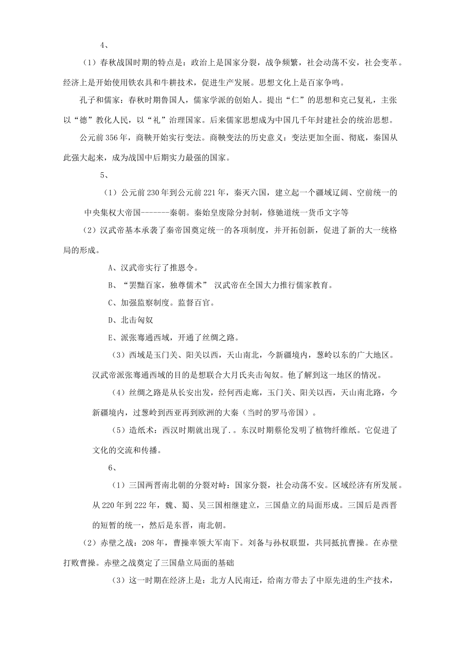 初三历史复习提纲 新课标 人教版 试题_第2页
