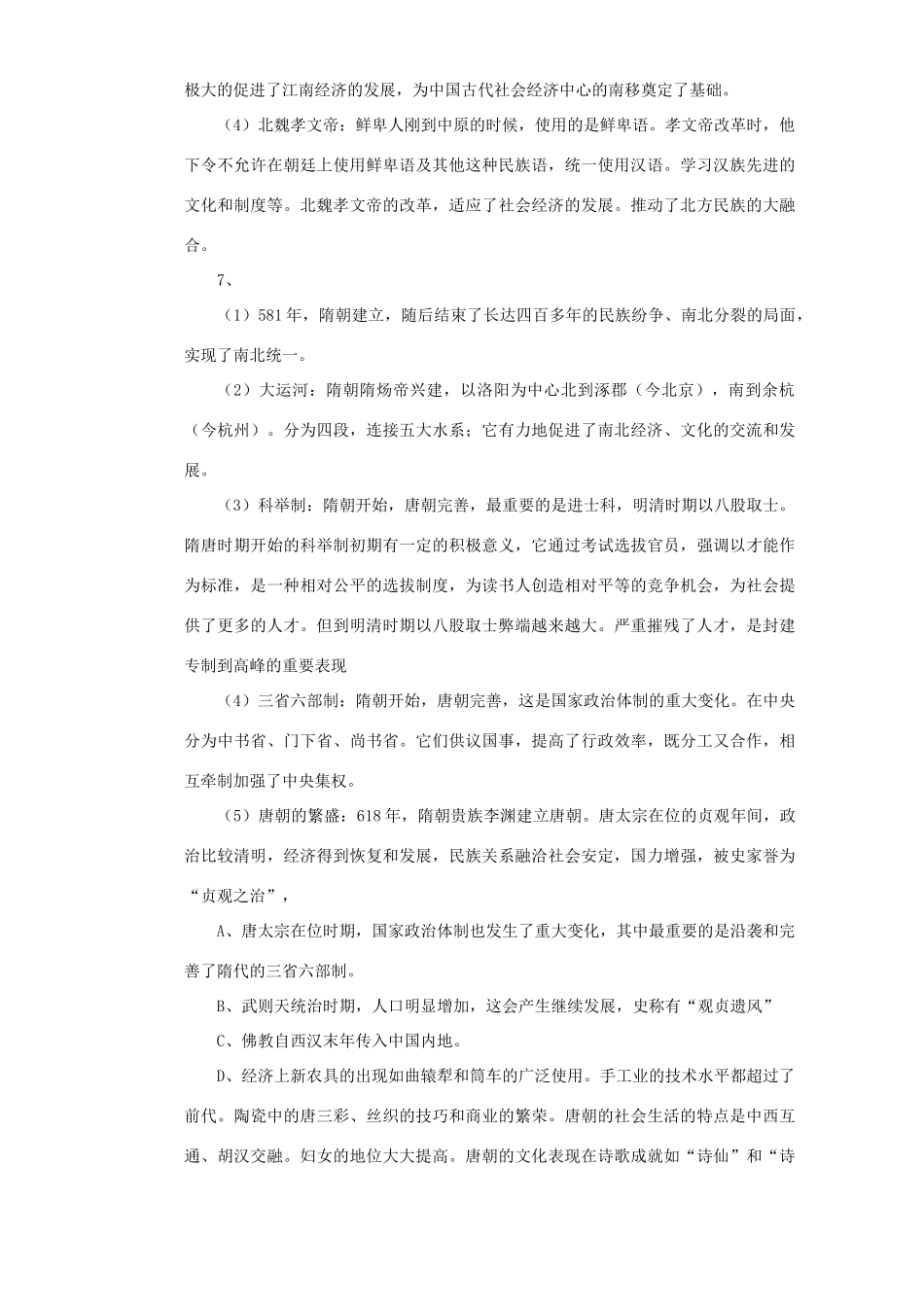初三历史复习提纲 新课标 人教版 试题_第3页