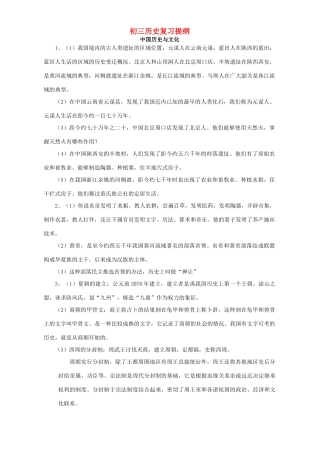 初三历史复习提纲 新课标 人教版 试题