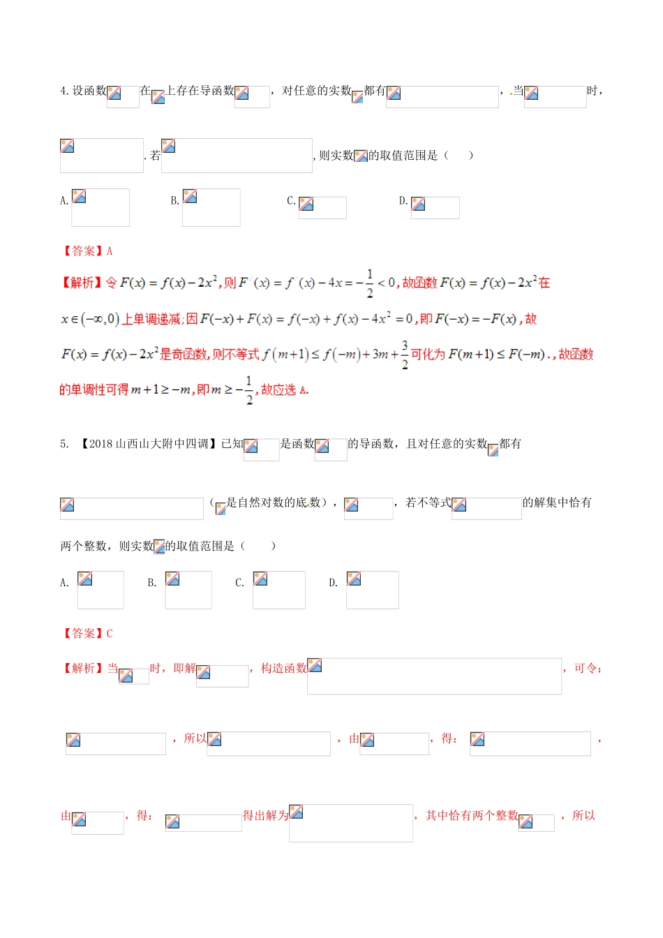 （新课标版）备战高考数学二轮复习 难点2.1 利用导数探求参数的范围问题测试卷 理-人教版高三全册数学试题_第2页