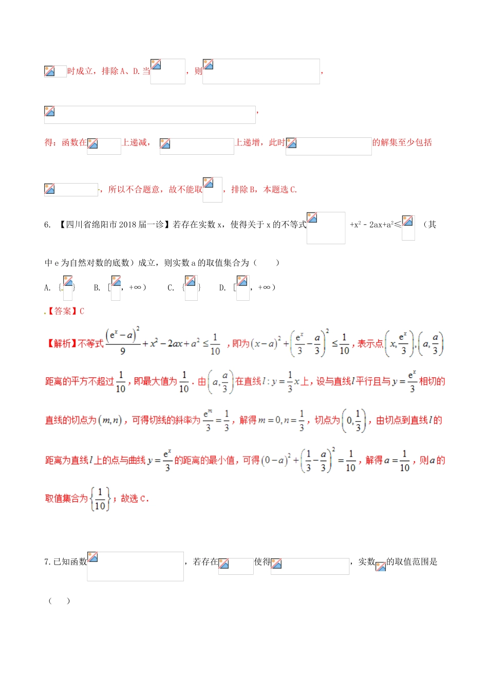 （新课标版）备战高考数学二轮复习 难点2.1 利用导数探求参数的范围问题测试卷 理-人教版高三全册数学试题_第3页