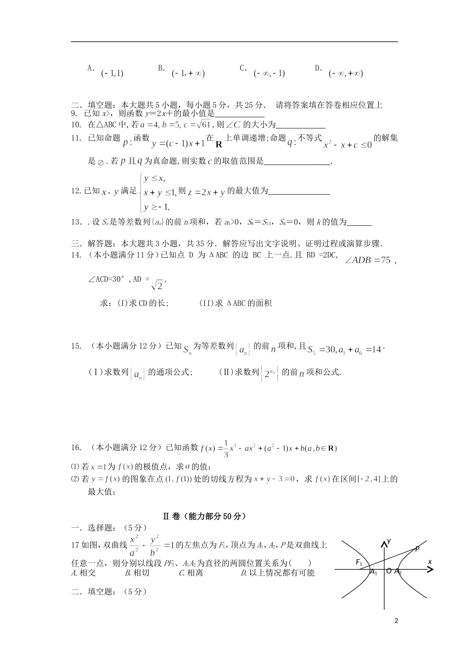 湖南省湘潭县一中、岳阳县一中高二数学上学期第三次联考试题 文-人教版高二全册数学试题_第2页