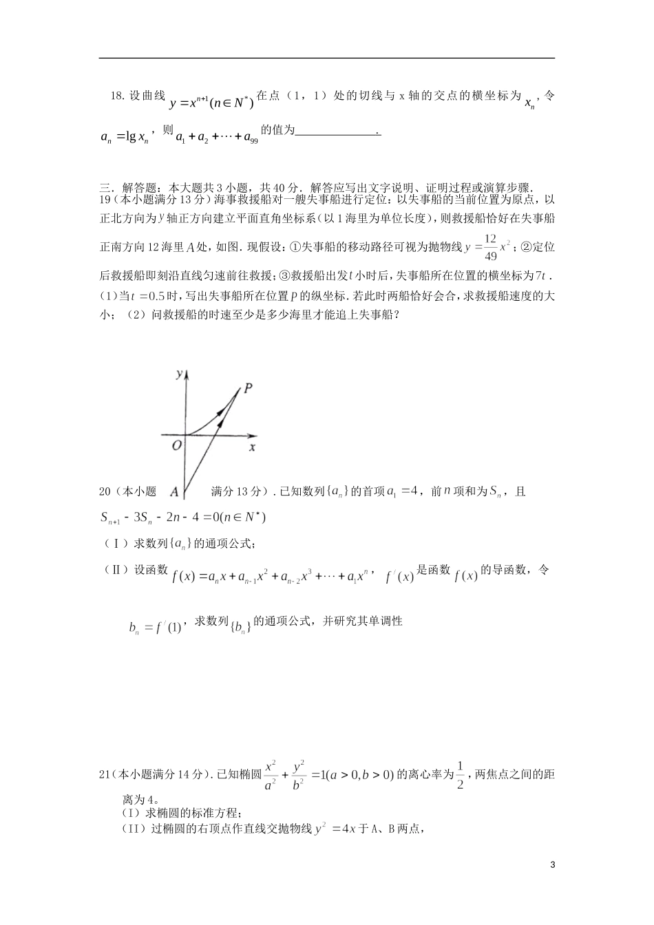 湖南省湘潭县一中、岳阳县一中高二数学上学期第三次联考试题 文-人教版高二全册数学试题_第3页