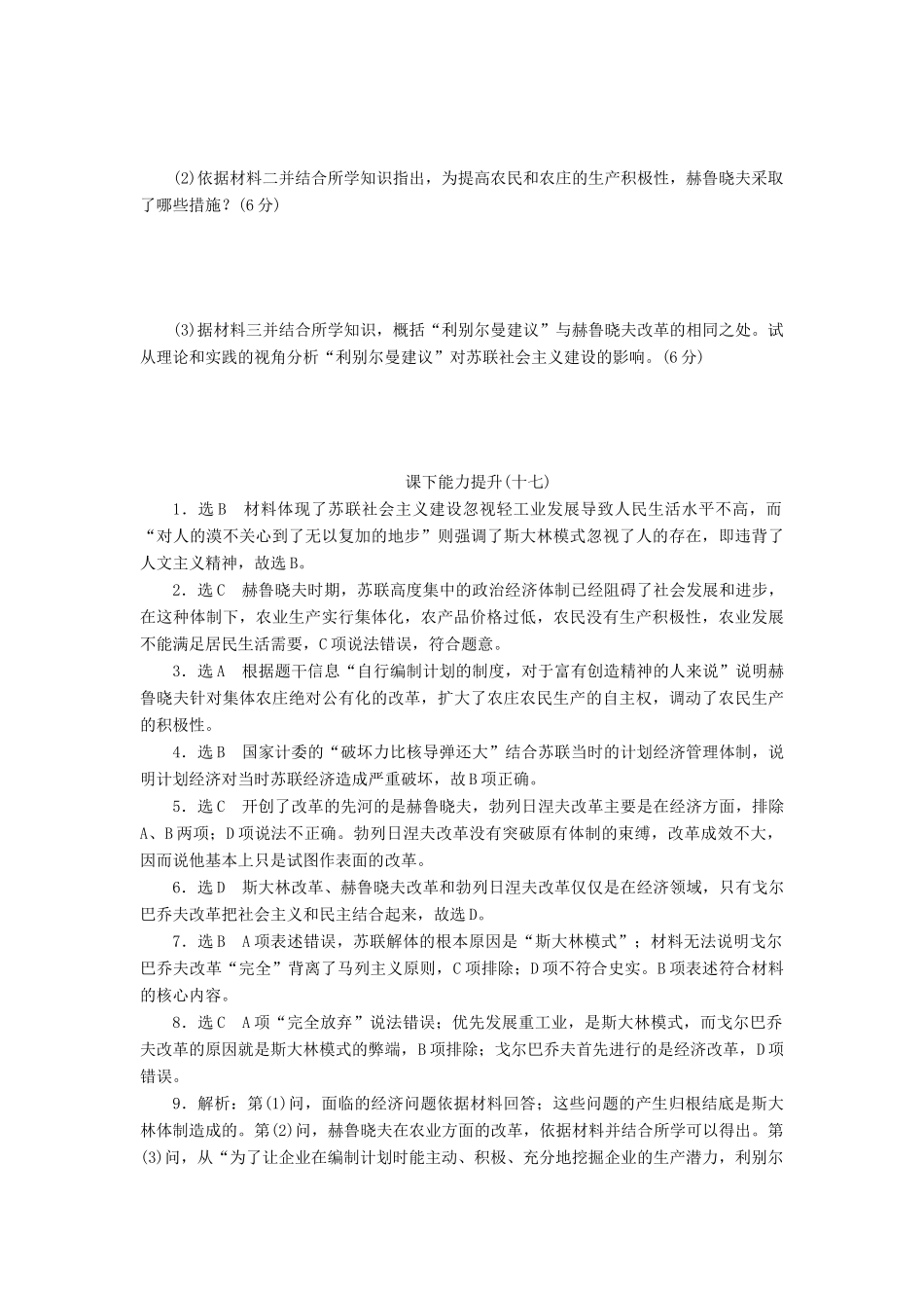 高中历史 能力达标检测（十七）苏联的经济改革（含解析）岳麓版必修2-岳麓版高一必修2历史试题_第3页