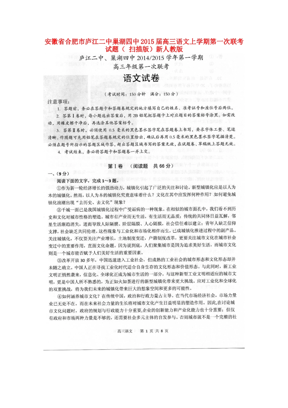 安徽省合肥市庐江二中巢湖四中高三语文上学期第一次联考试卷( 扫描版)新人教版试卷_第1页