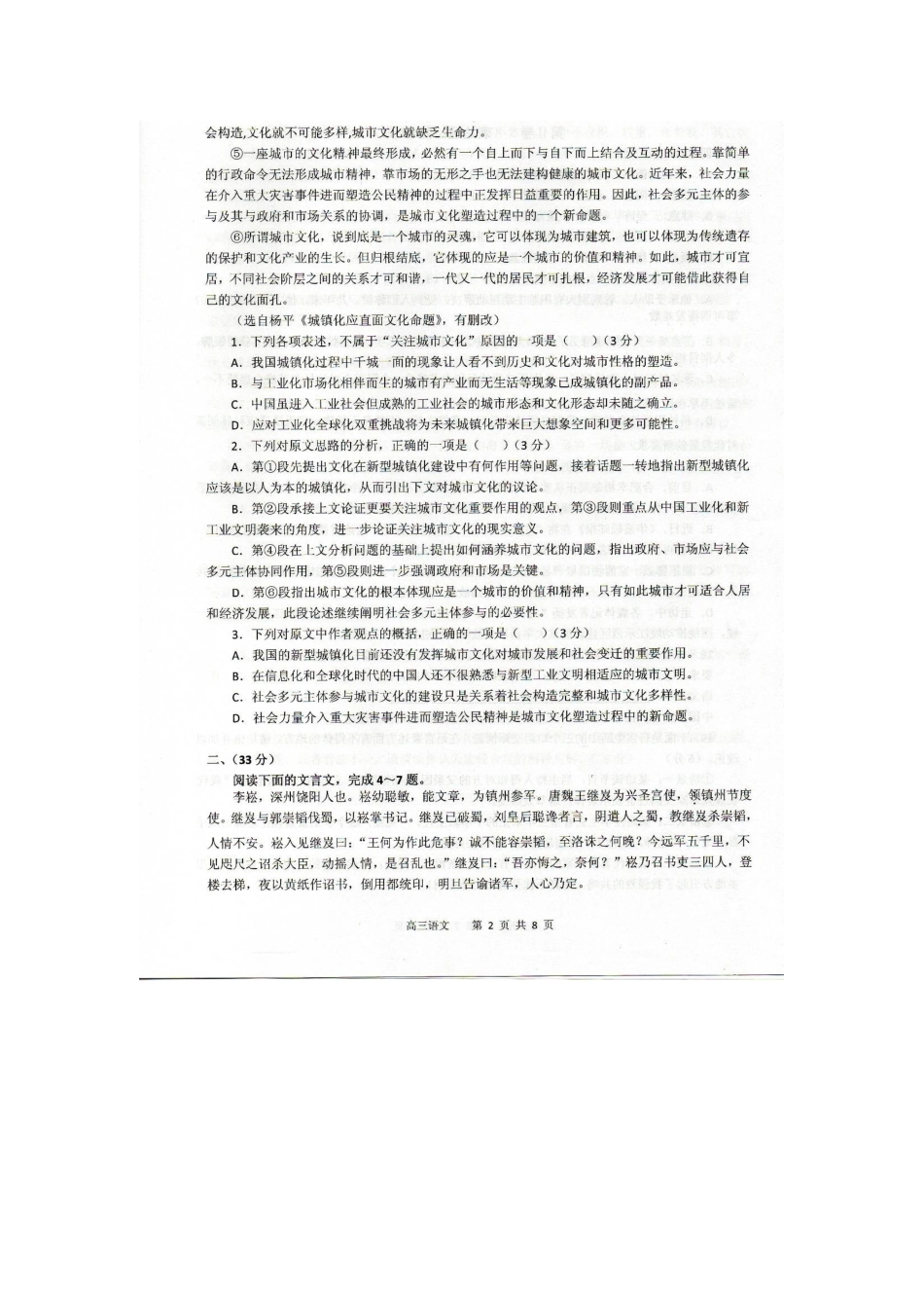 安徽省合肥市庐江二中巢湖四中高三语文上学期第一次联考试卷( 扫描版)新人教版试卷_第2页