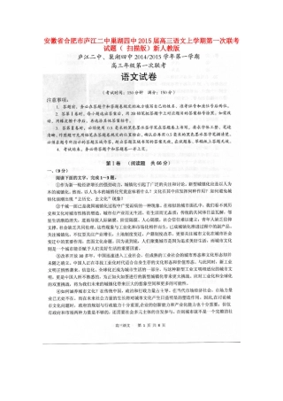 安徽省合肥市庐江二中巢湖四中高三语文上学期第一次联考试卷( 扫描版)新人教版试卷