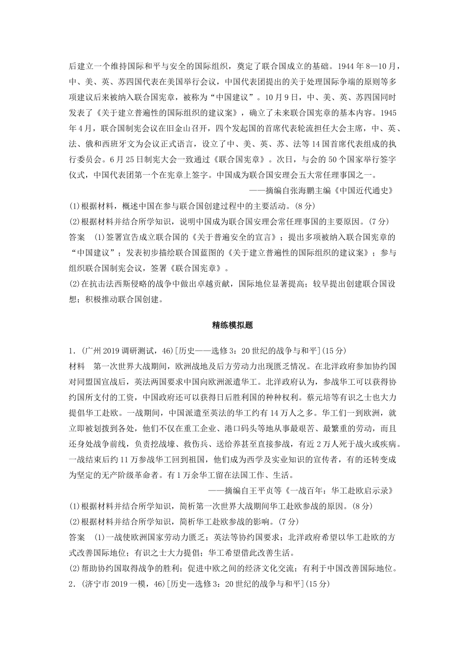 高考历史三轮冲刺 知识专题训练 训练16 20世纪的战争与和平-人教版高三全册历史试题_第2页