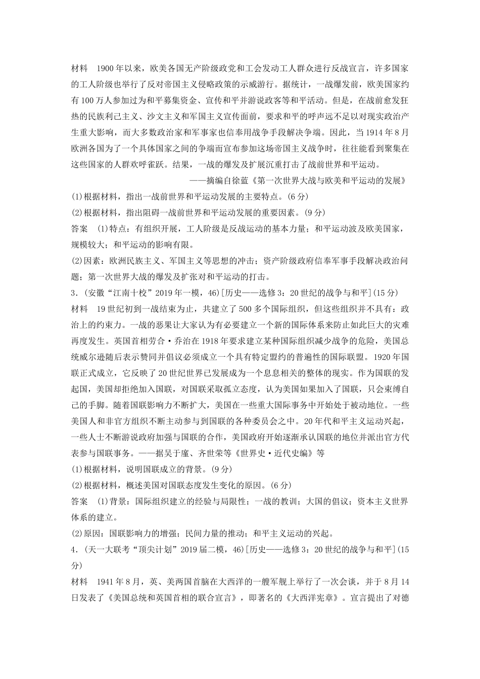 高考历史三轮冲刺 知识专题训练 训练16 20世纪的战争与和平-人教版高三全册历史试题_第3页