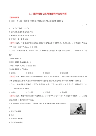 高中历史 1.1夏商制度与西周封建课时达标训练 岳麓版必修1-岳麓版高一必修1历史试题