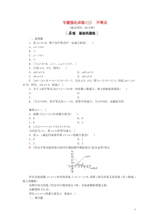 高中数学 专题强化训练3 不等式 北师大版必修5-北师大版高二必修5数学试题