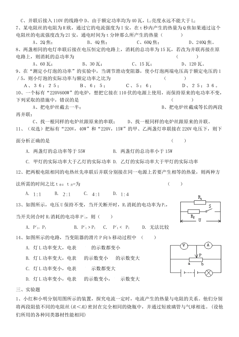 九年级物理 电功电功率小测验1 沪科版试卷_第2页