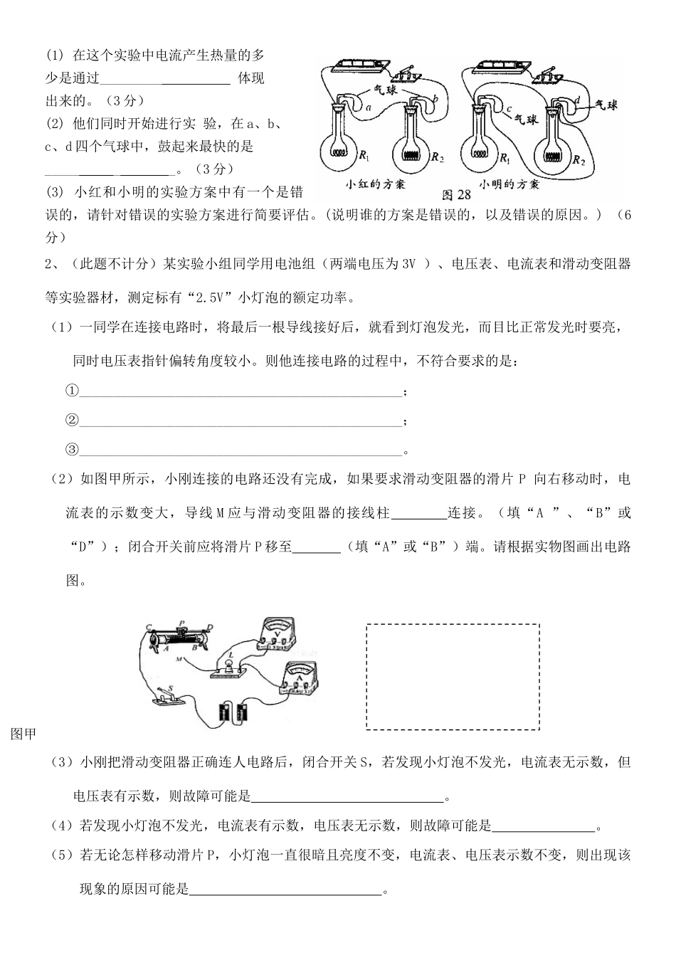 九年级物理 电功电功率小测验1 沪科版试卷_第3页