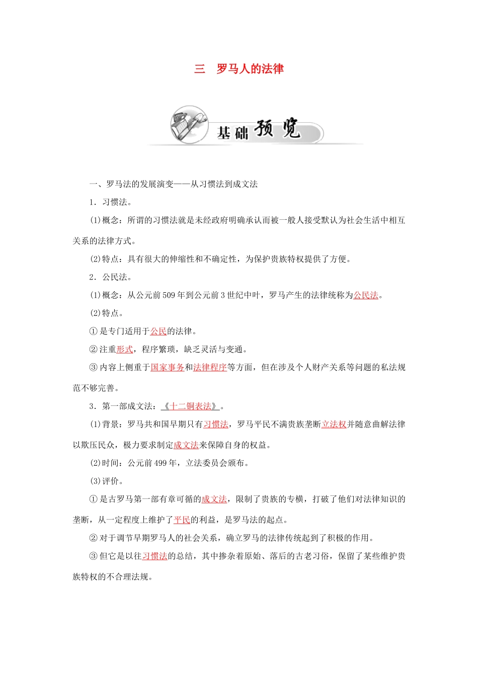 高中历史 专题六 3罗马人的法律习题 人民版必修1-人民版高一必修1历史试题_第1页