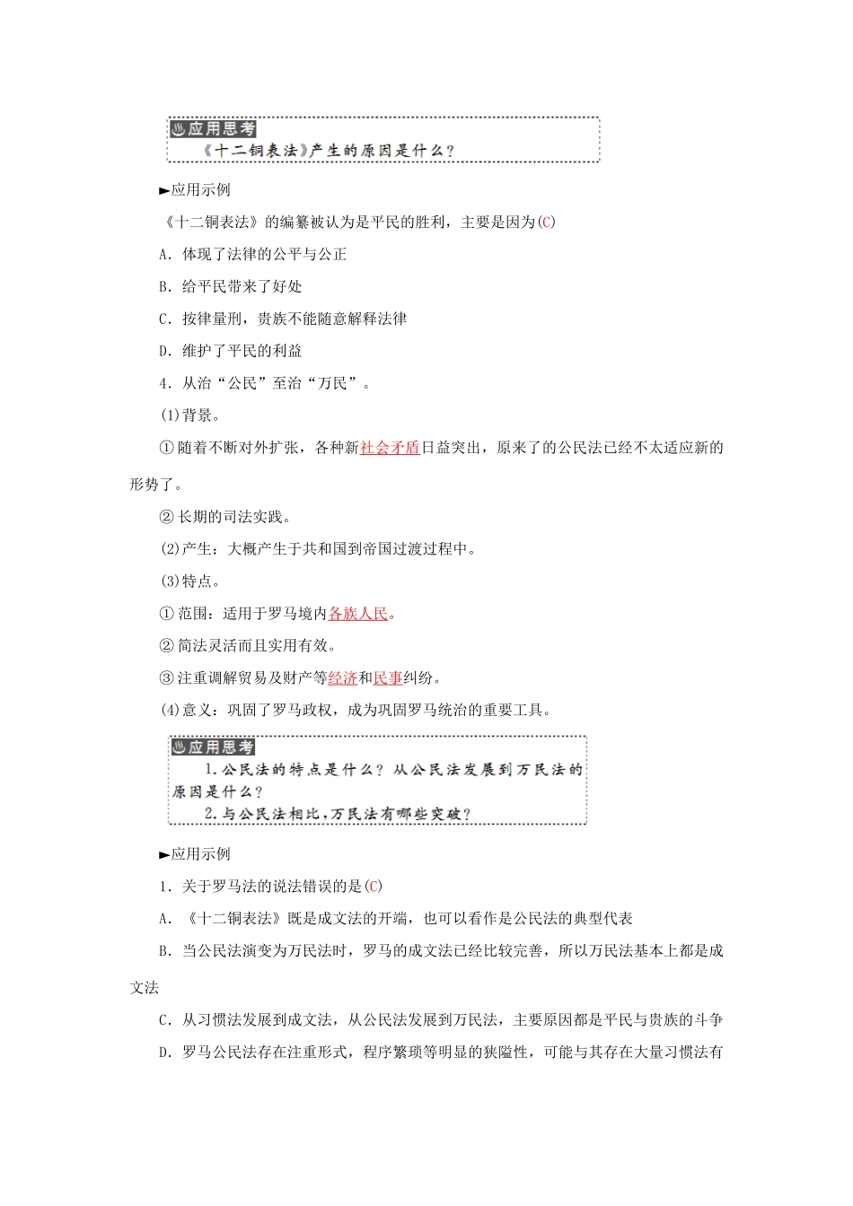 高中历史 专题六 3罗马人的法律习题 人民版必修1-人民版高一必修1历史试题_第2页