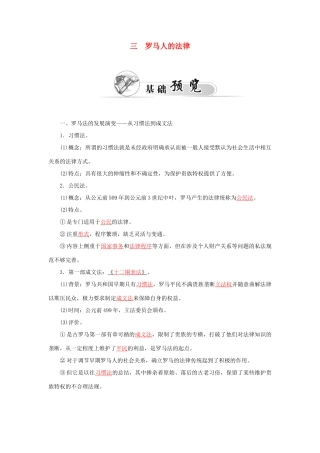 高中历史 专题六 3罗马人的法律习题 人民版必修1-人民版高一必修1历史试题