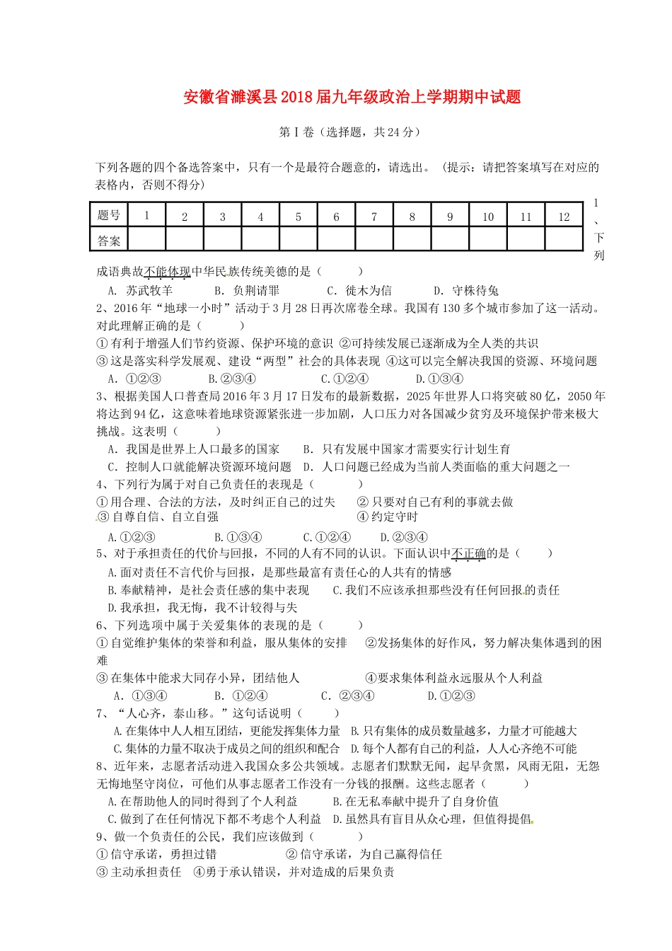 安徽省濉溪县九年级政治上学期期中试卷 新人教版试卷_第1页