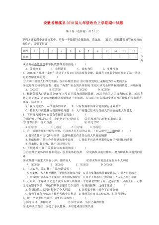 安徽省濉溪县九年级政治上学期期中试卷 新人教版试卷