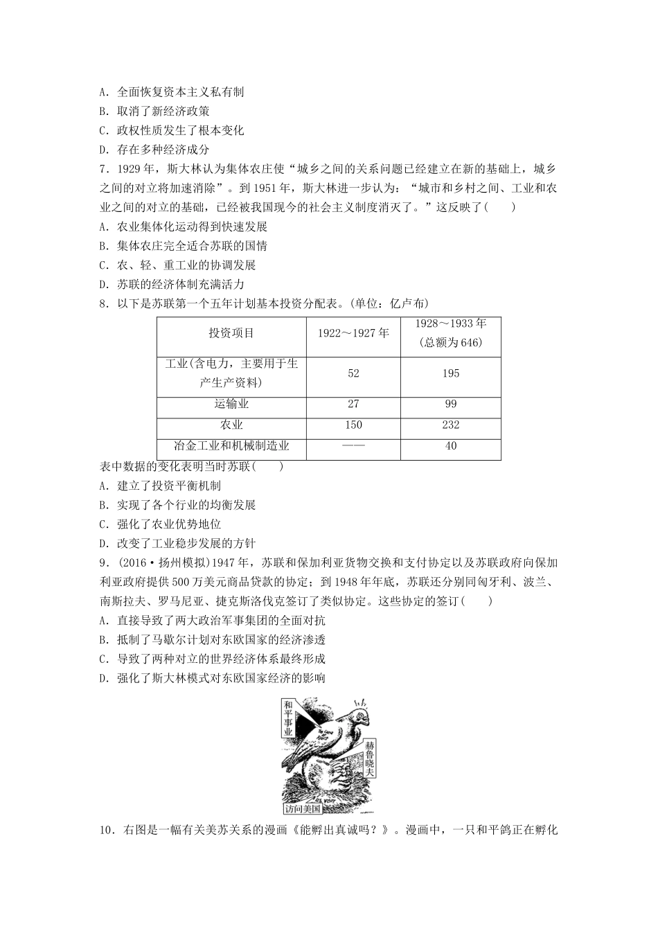 （江苏专用）高考历史一轮复习 大国专史练 第79练 俄罗斯民族的大国之路-人教版高三全册历史试题_第2页