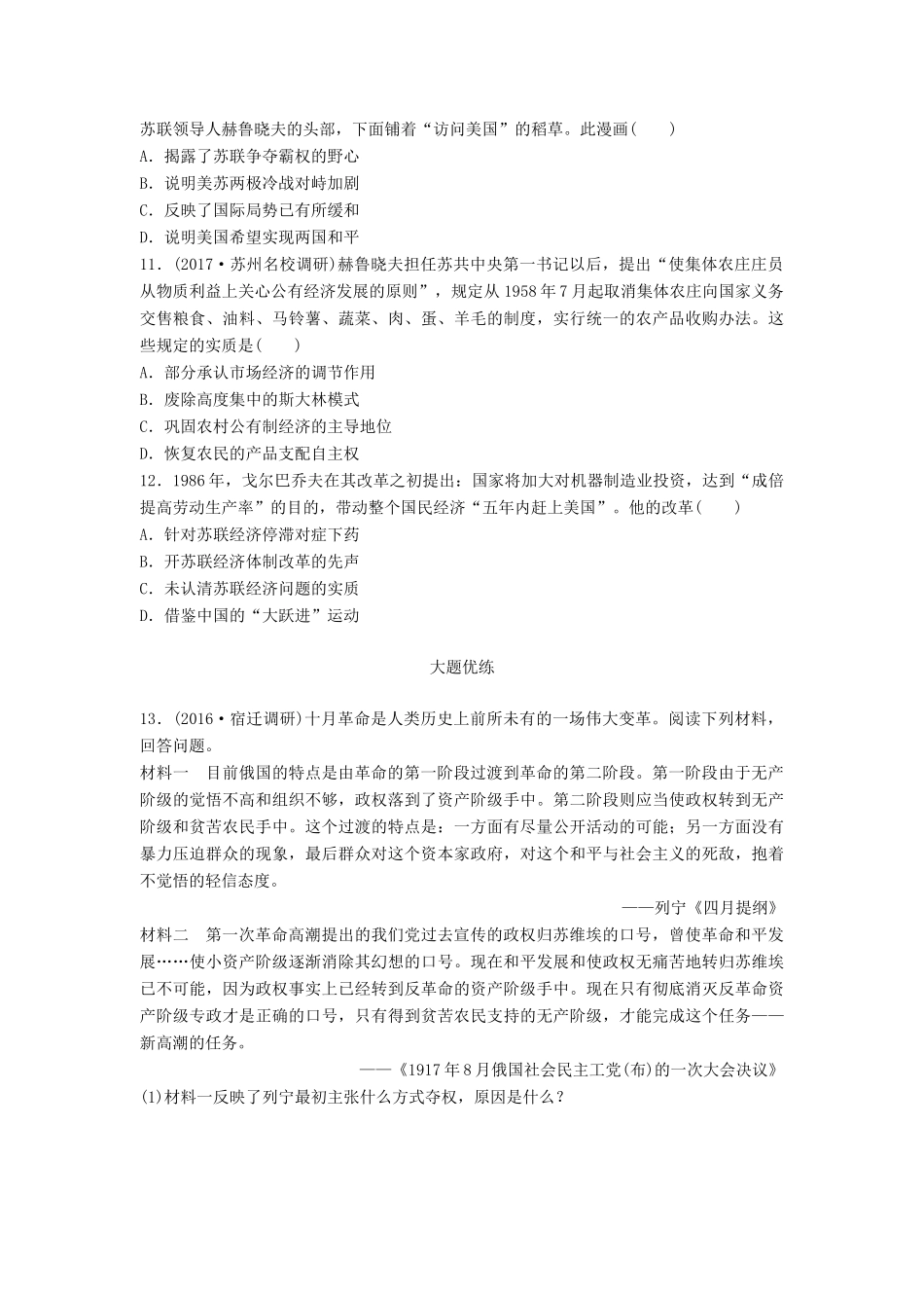 （江苏专用）高考历史一轮复习 大国专史练 第79练 俄罗斯民族的大国之路-人教版高三全册历史试题_第3页