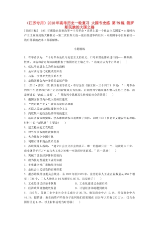 （江苏专用）高考历史一轮复习 大国专史练 第79练 俄罗斯民族的大国之路-人教版高三全册历史试题