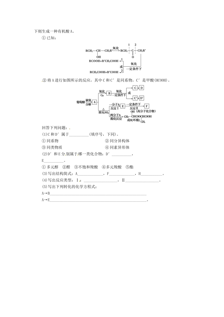 高中化学 第4章 生命中的基础有机化学物质 第2节 糖类课时作业 新人教版选修5-新人教版高二选修5化学试题_第3页