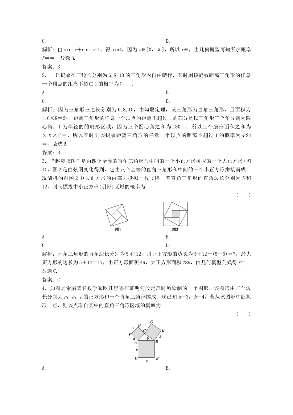 高考数学大二轮复习 第二部分 专题4 概率与统计 增分强化练（二十一）文-人教版高三全册数学试题_第2页