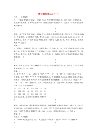 高考数学大二轮复习 第二部分 专题4 概率与统计 增分强化练（二十一）文-人教版高三全册数学试题