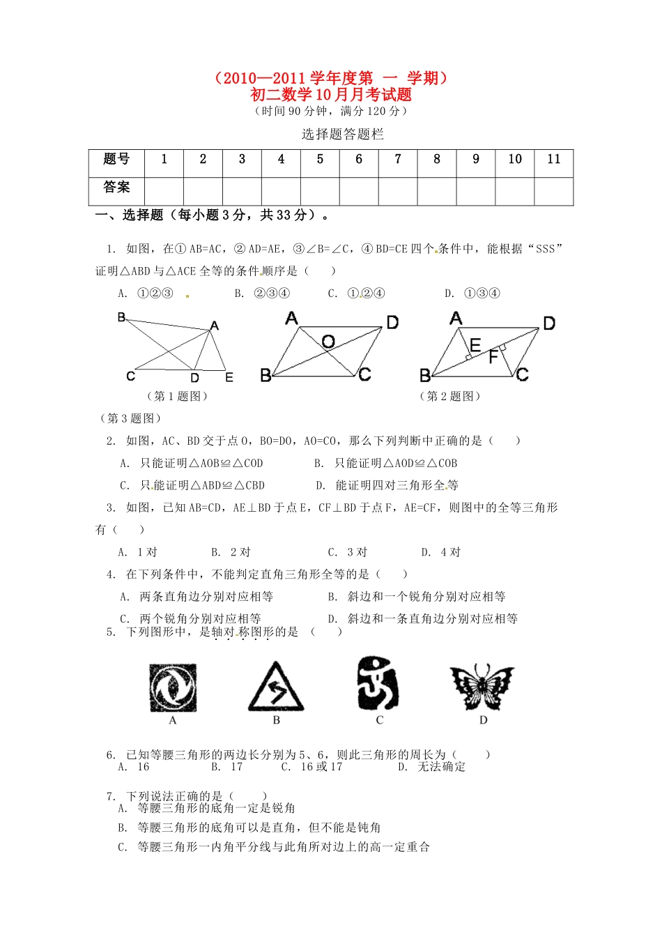 内蒙古乌海二中八年级数学10月月考试卷(无答案) 试题_第1页