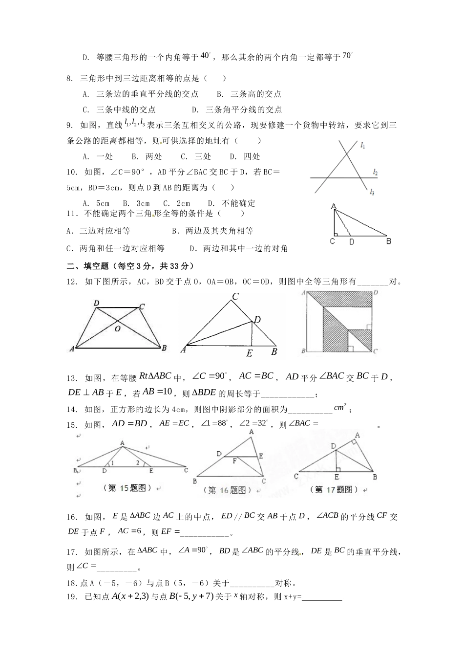 内蒙古乌海二中八年级数学10月月考试卷(无答案) 试题_第2页