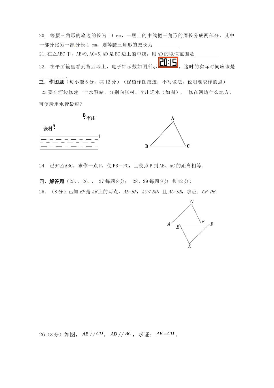 内蒙古乌海二中八年级数学10月月考试卷(无答案) 试题_第3页