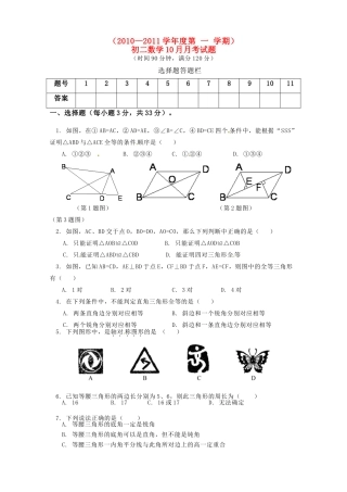 内蒙古乌海二中八年级数学10月月考试卷(无答案) 试题