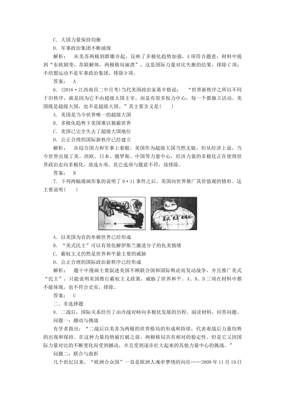 高中历史 专题9 当今世界政治格局的多极化趋势 9.3 多极化趋势的加强课时作业 人民版必修1-人民版高一必修1历史试题_第2页