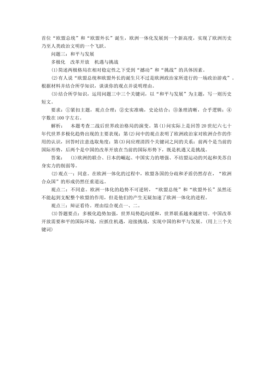 高中历史 专题9 当今世界政治格局的多极化趋势 9.3 多极化趋势的加强课时作业 人民版必修1-人民版高一必修1历史试题_第3页