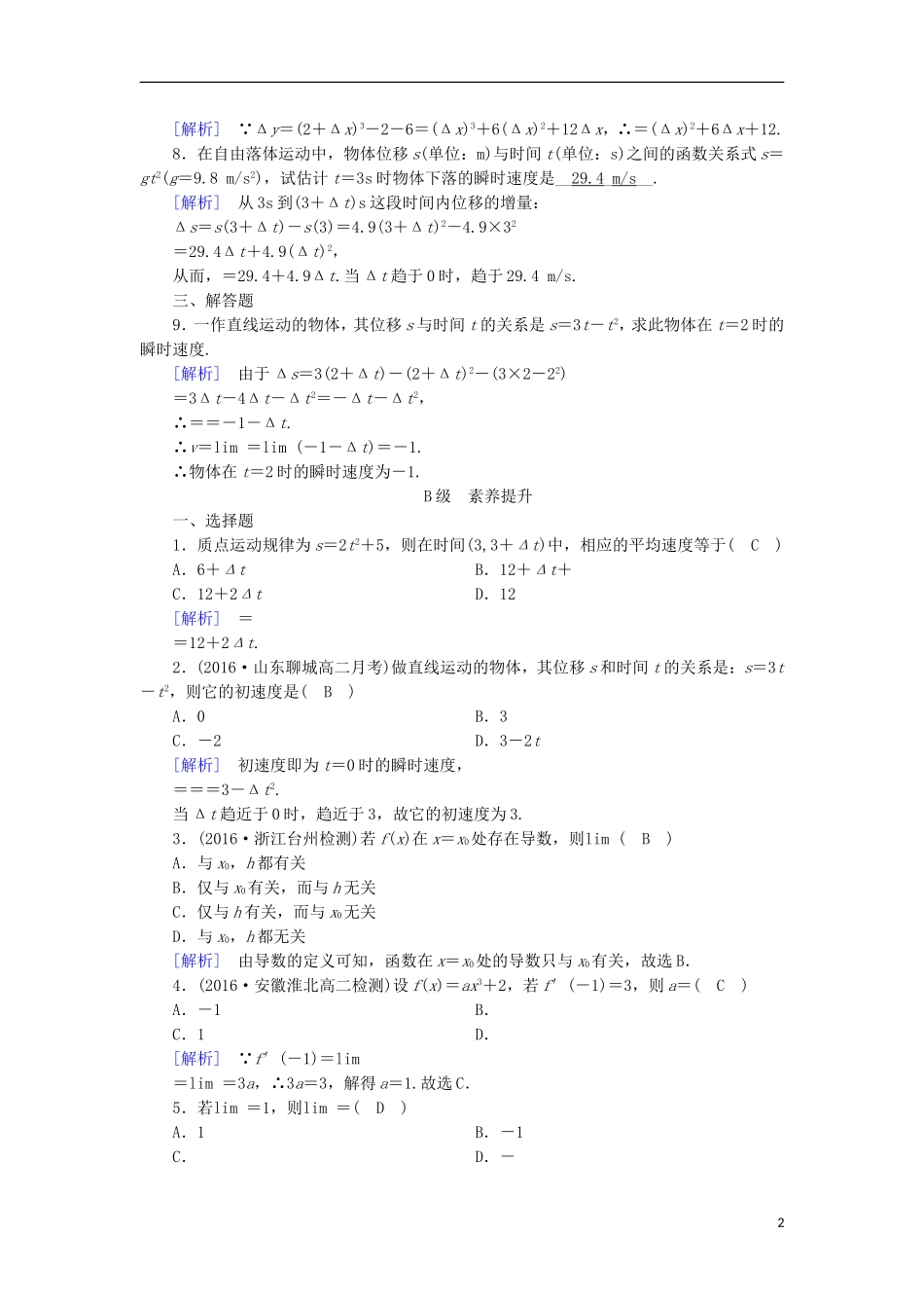 高中数学 第三章 导数及其应用 3.1 变化率与导数（1）练习 新人教A版选修1-1-新人教A版高二选修1-1数学试题_第2页