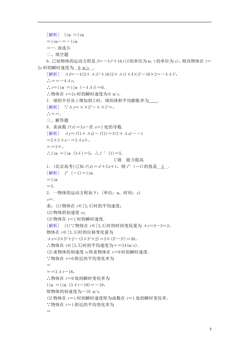 高中数学 第三章 导数及其应用 3.1 变化率与导数（1）练习 新人教A版选修1-1-新人教A版高二选修1-1数学试题_第3页