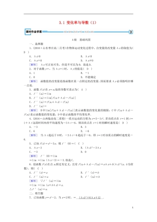 高中数学 第三章 导数及其应用 3.1 变化率与导数（1）练习 新人教A版选修1-1-新人教A版高二选修1-1数学试题