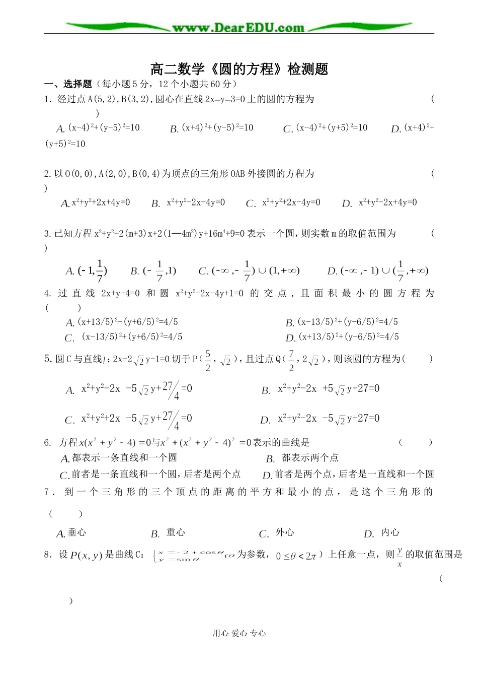 高二数学《圆的方程》检测题_第1页