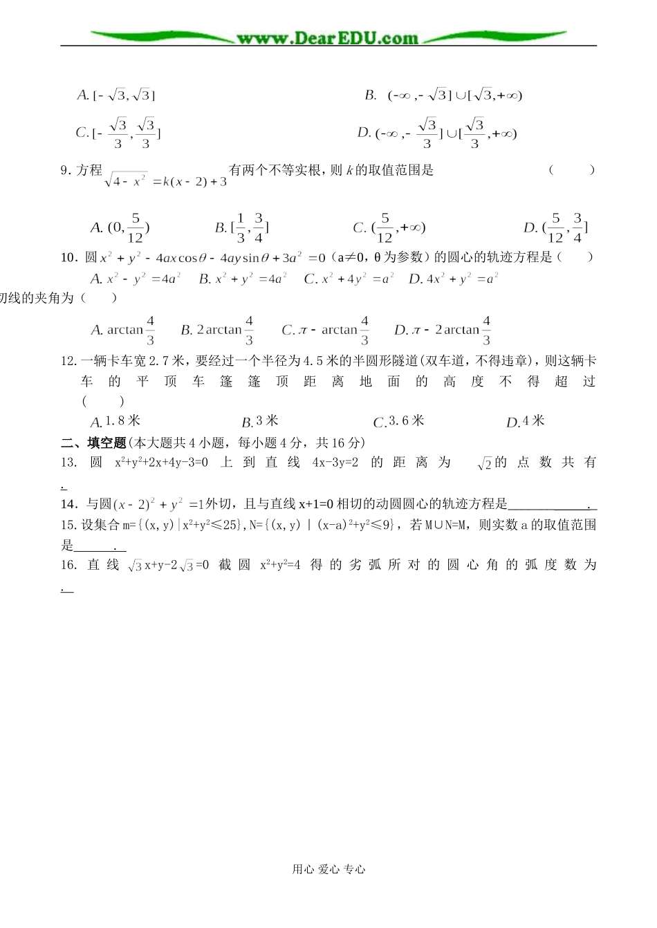 高二数学《圆的方程》检测题_第2页