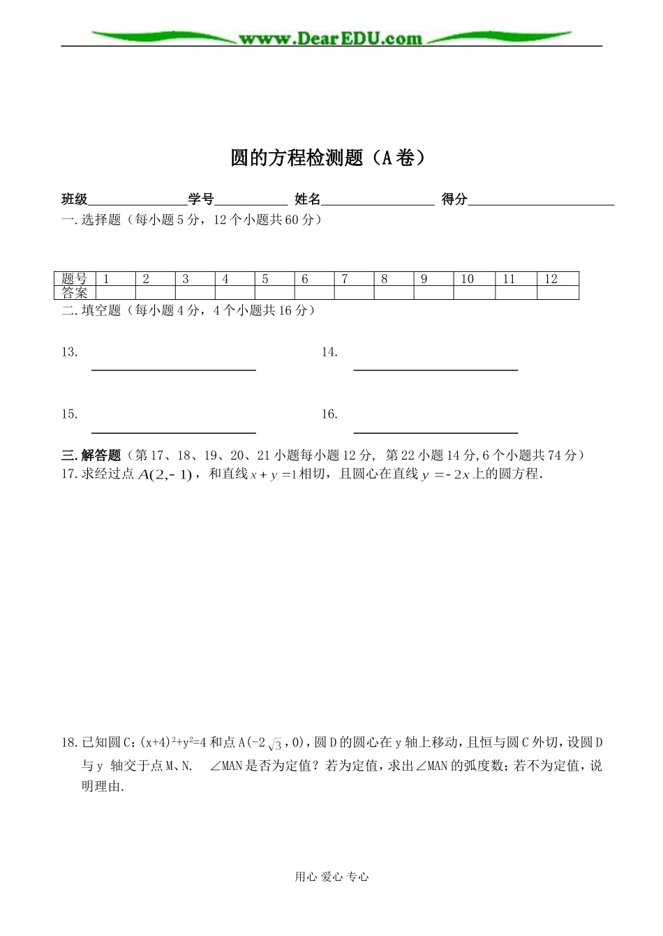 高二数学《圆的方程》检测题_第3页