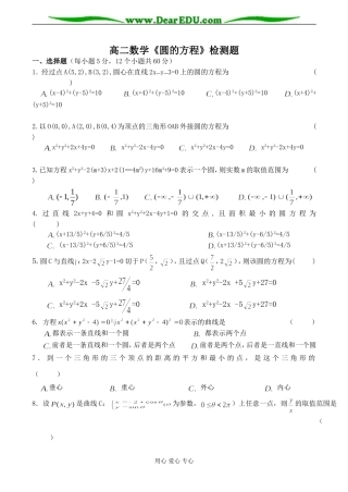 高二数学《圆的方程》检测题