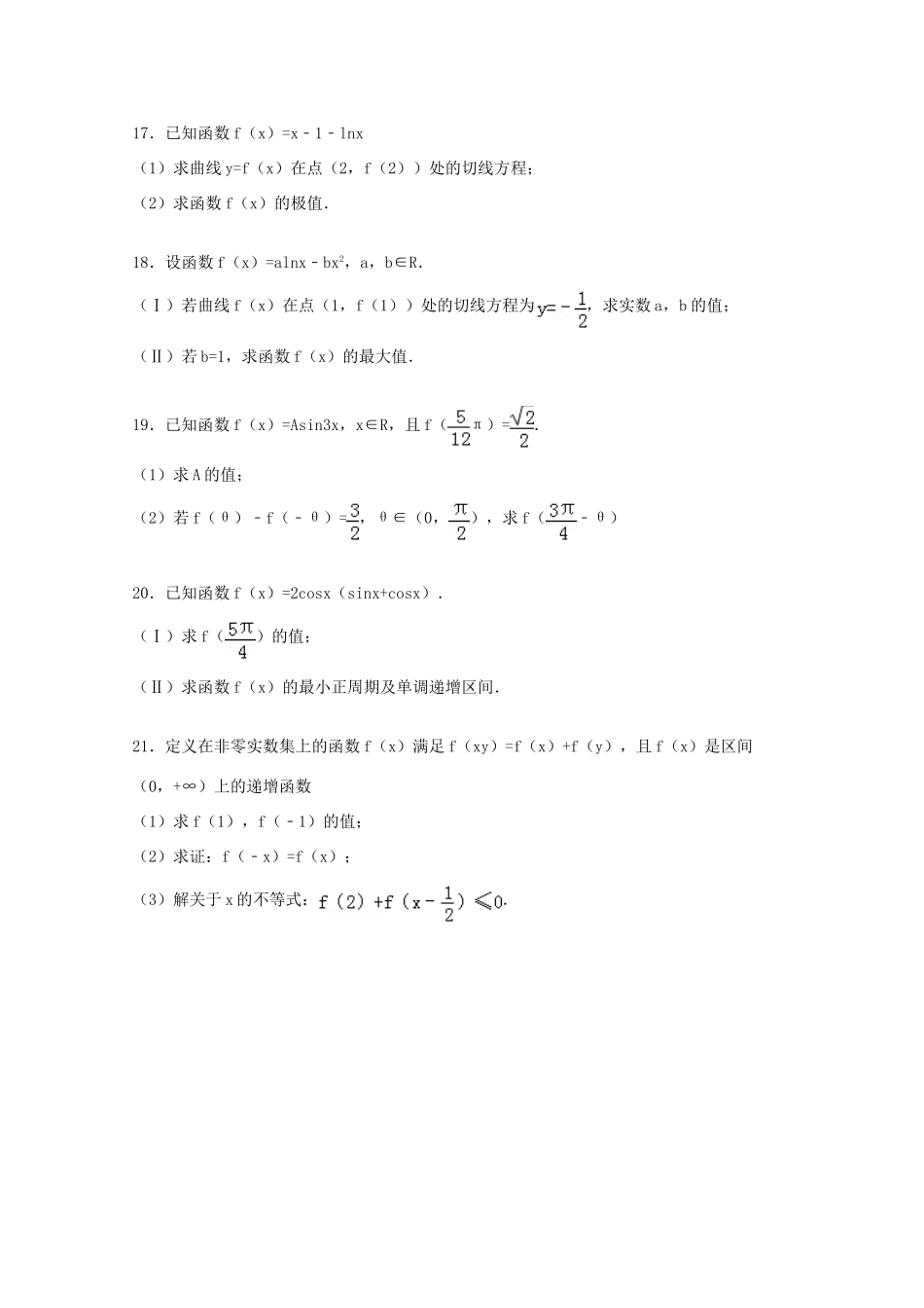 高考数学模拟试卷 文（ 艺术班，含解析）-人教版高三全册数学试题_第2页
