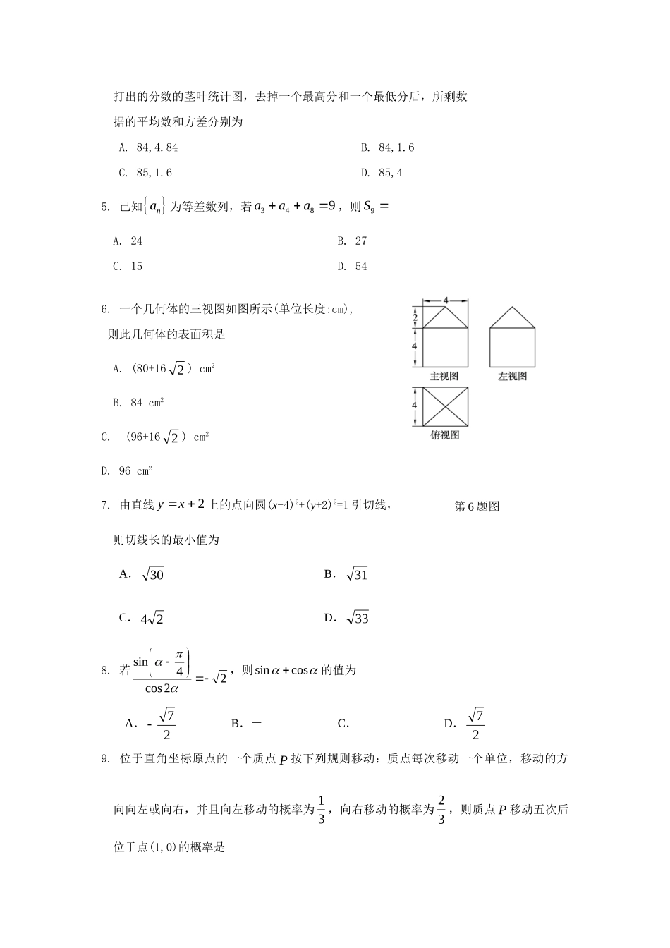 山东省济南市高三数学教学质量调研(一模) 理试卷_第2页