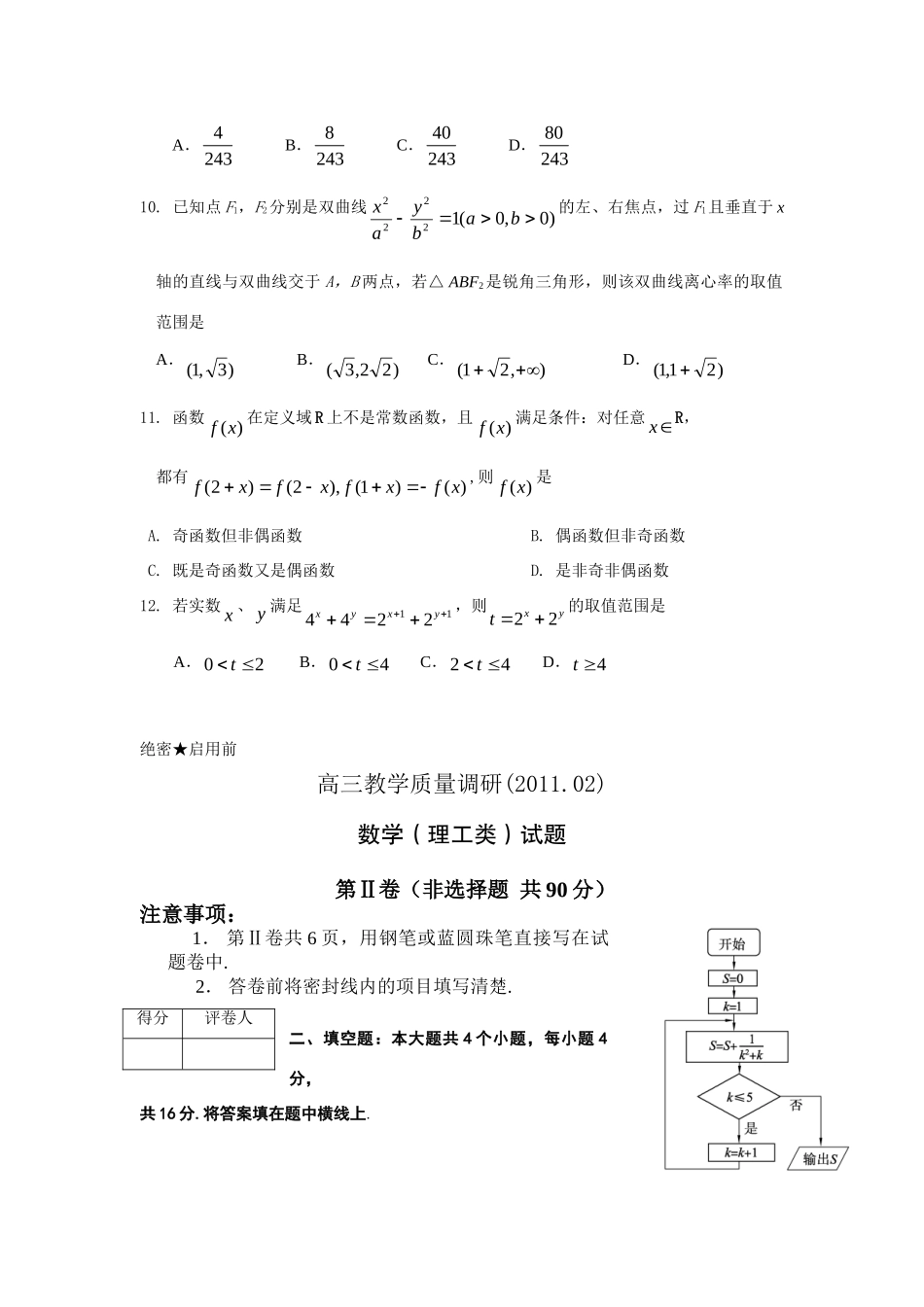 山东省济南市高三数学教学质量调研(一模) 理试卷_第3页