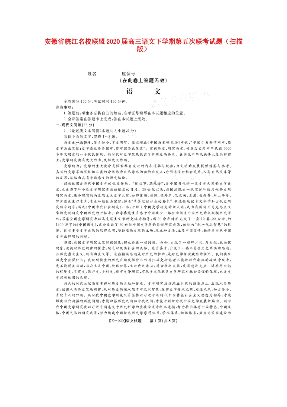 安徽省皖江名校联盟高三语文下学期第五次联考试卷扫描版试卷_第1页